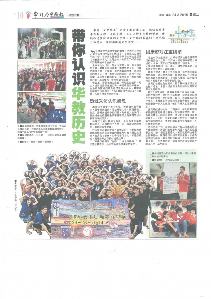 林连玉基金