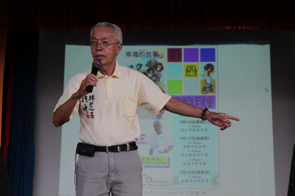 林连玉基金