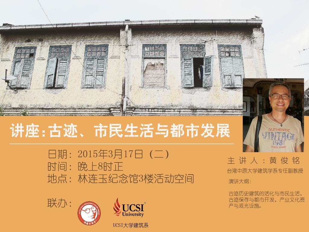 林连玉基金