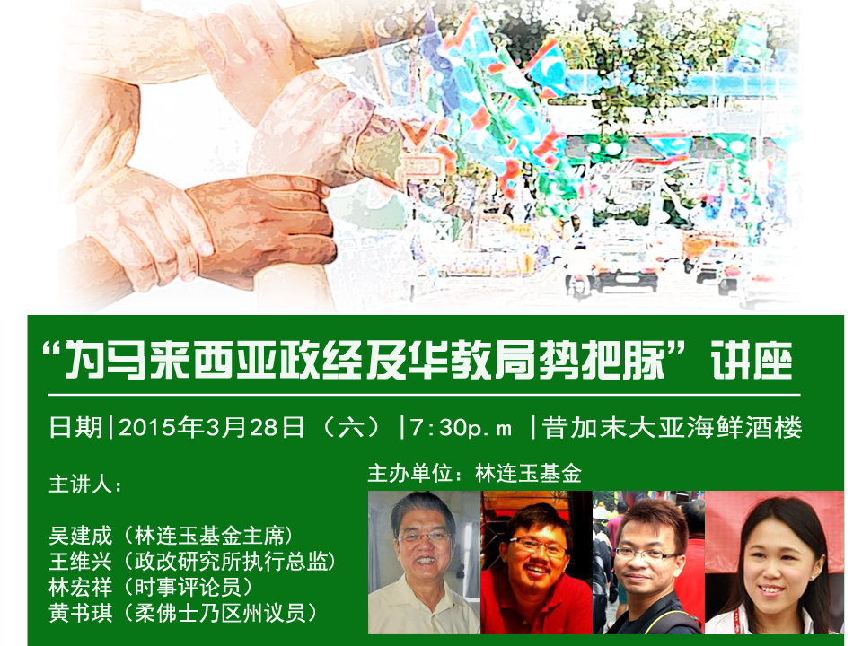 林连玉基金
