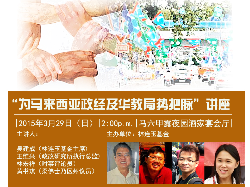 林连玉基金