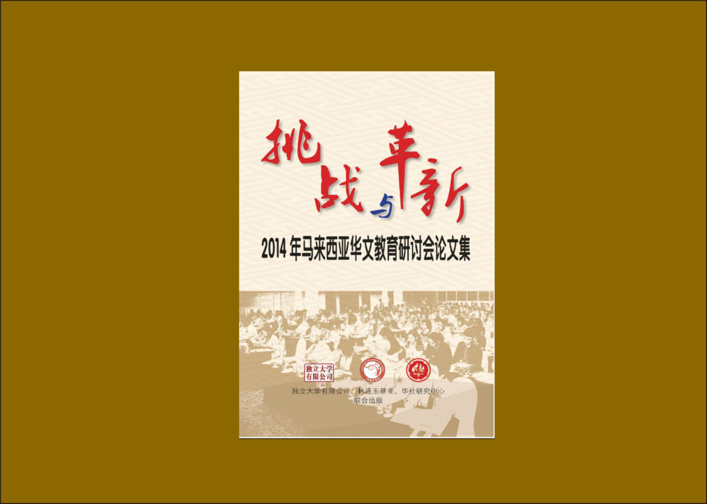 林连玉基金