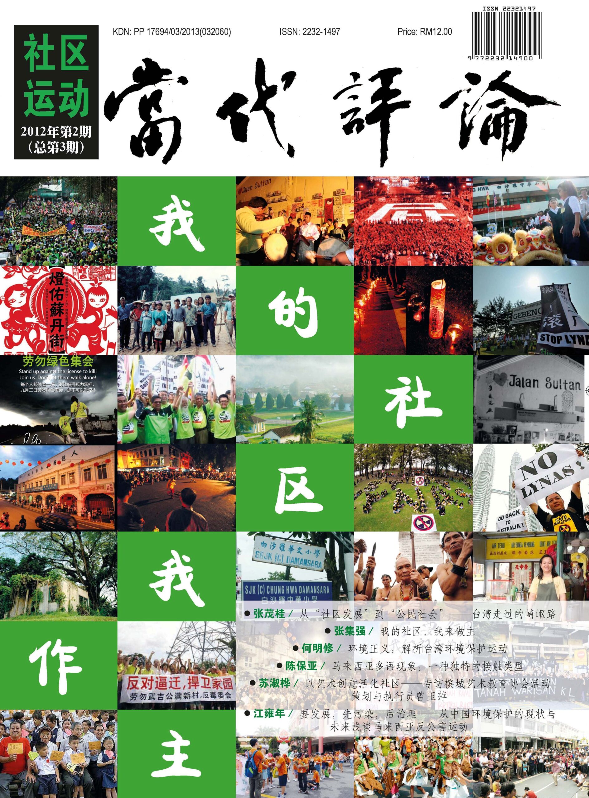 林连玉基金
