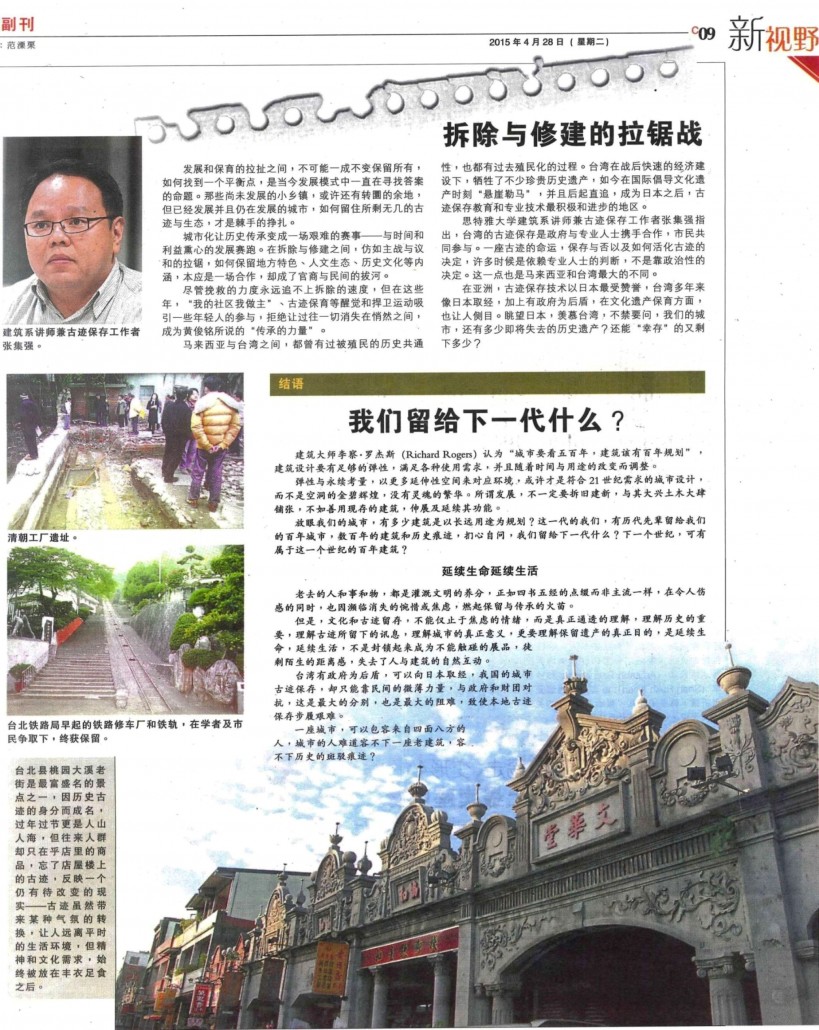 林连玉基金