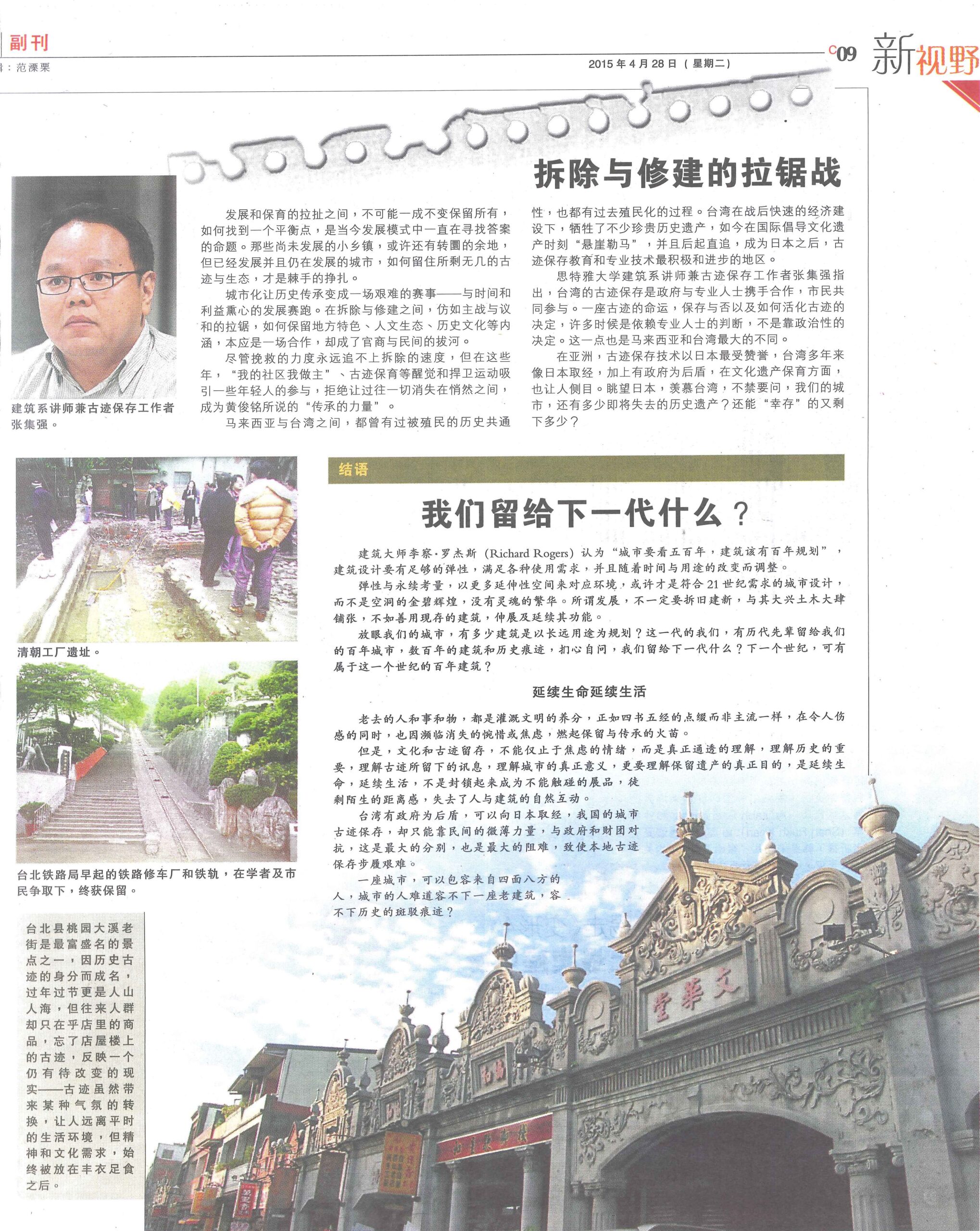 林连玉基金