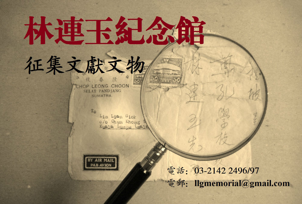 林连玉基金
