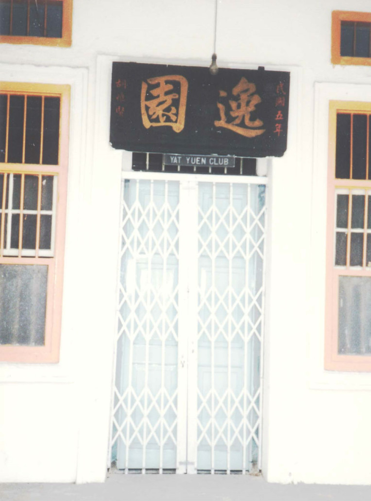 林连玉基金