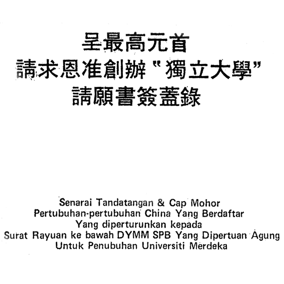林连玉基金