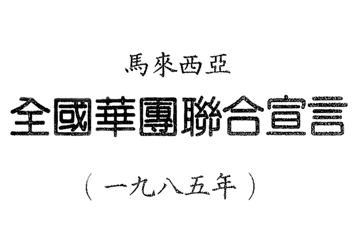 林连玉基金