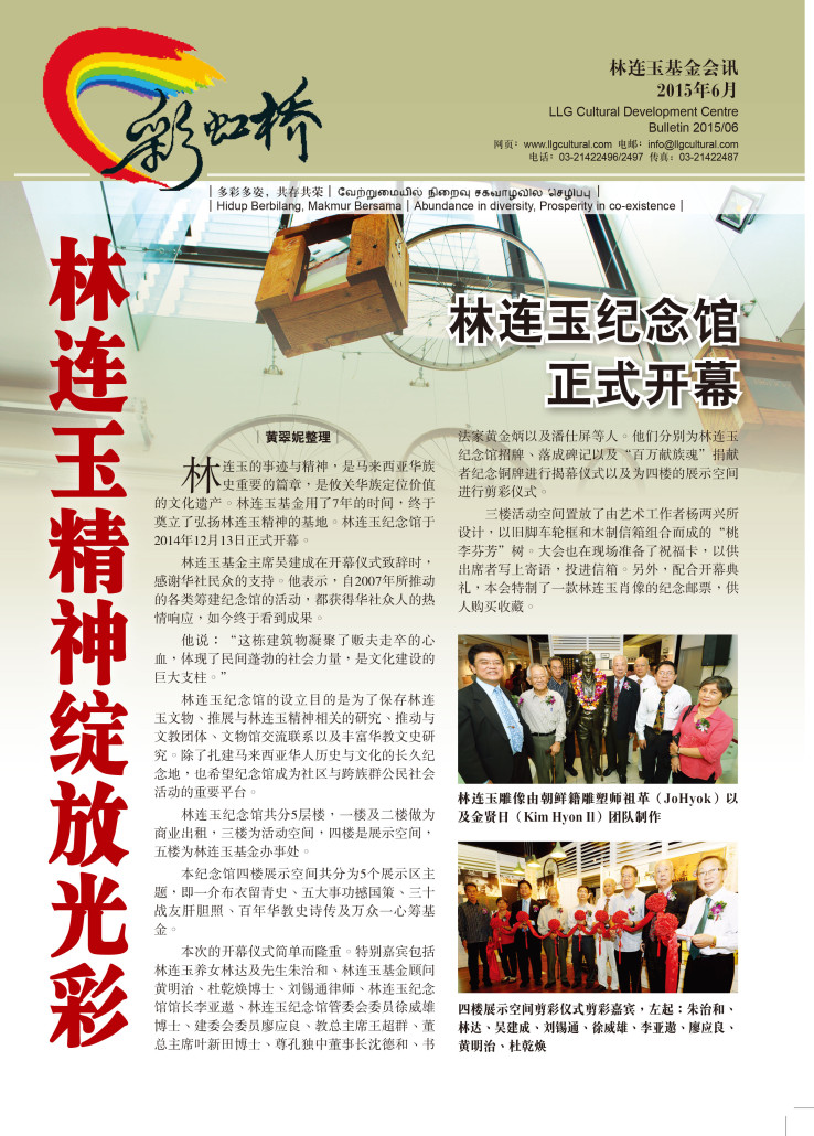 林连玉基金