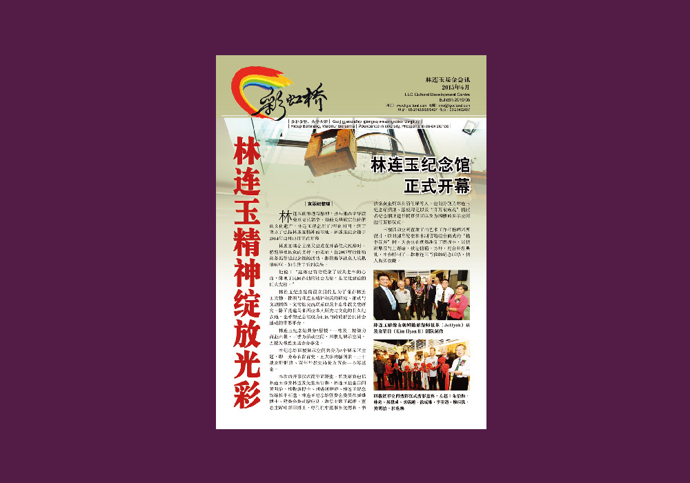 林连玉基金