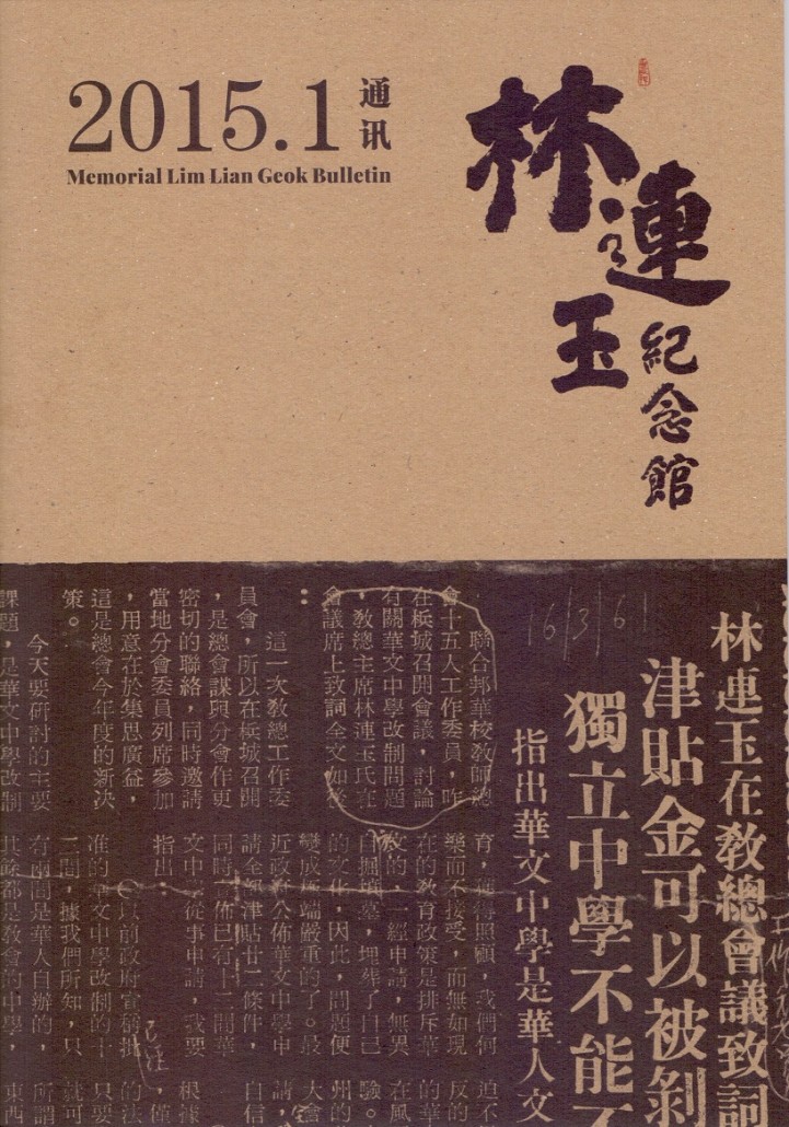 林连玉基金