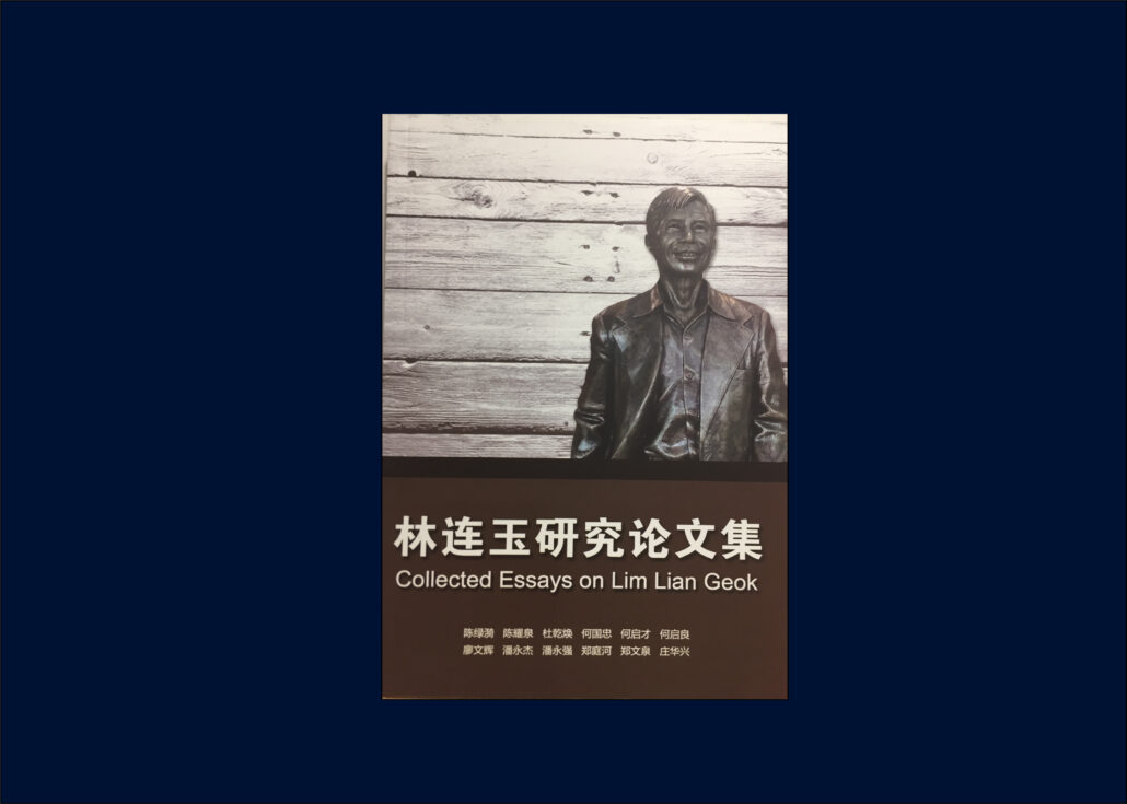 林连玉基金