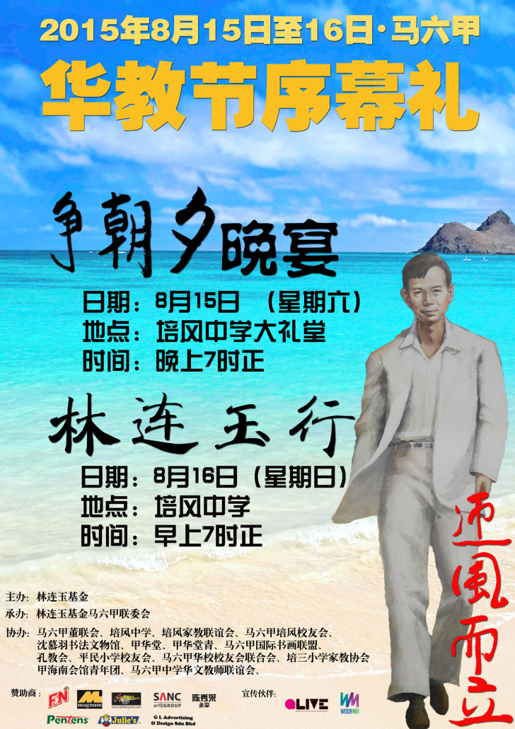 林连玉基金