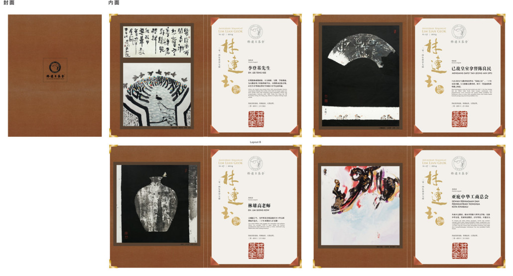 林连玉基金