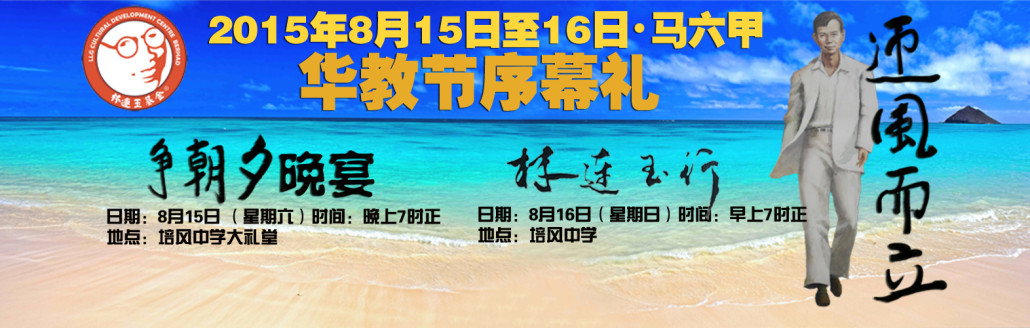 林连玉基金