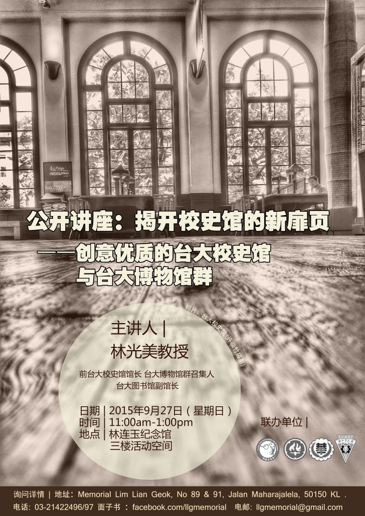林连玉基金