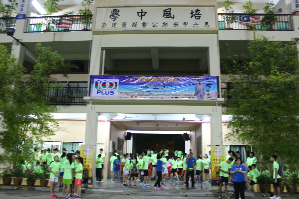 林连玉基金