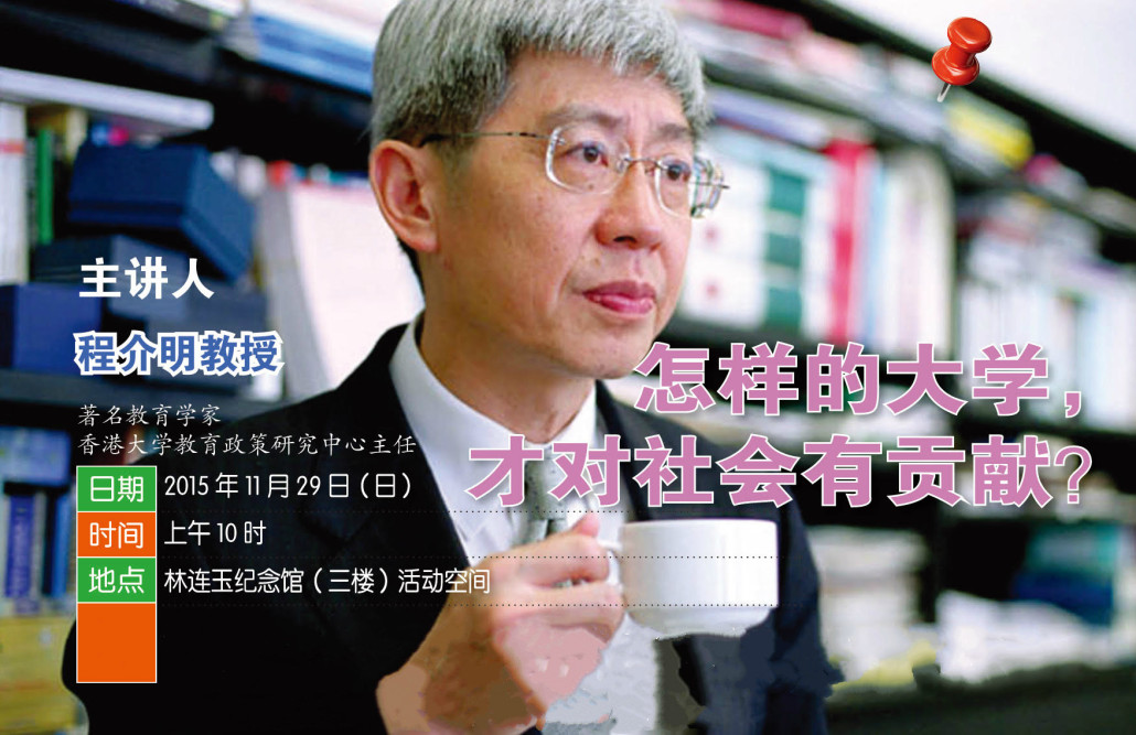 林连玉基金