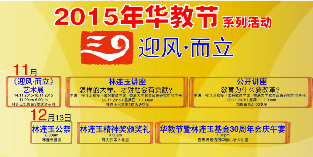 林连玉基金