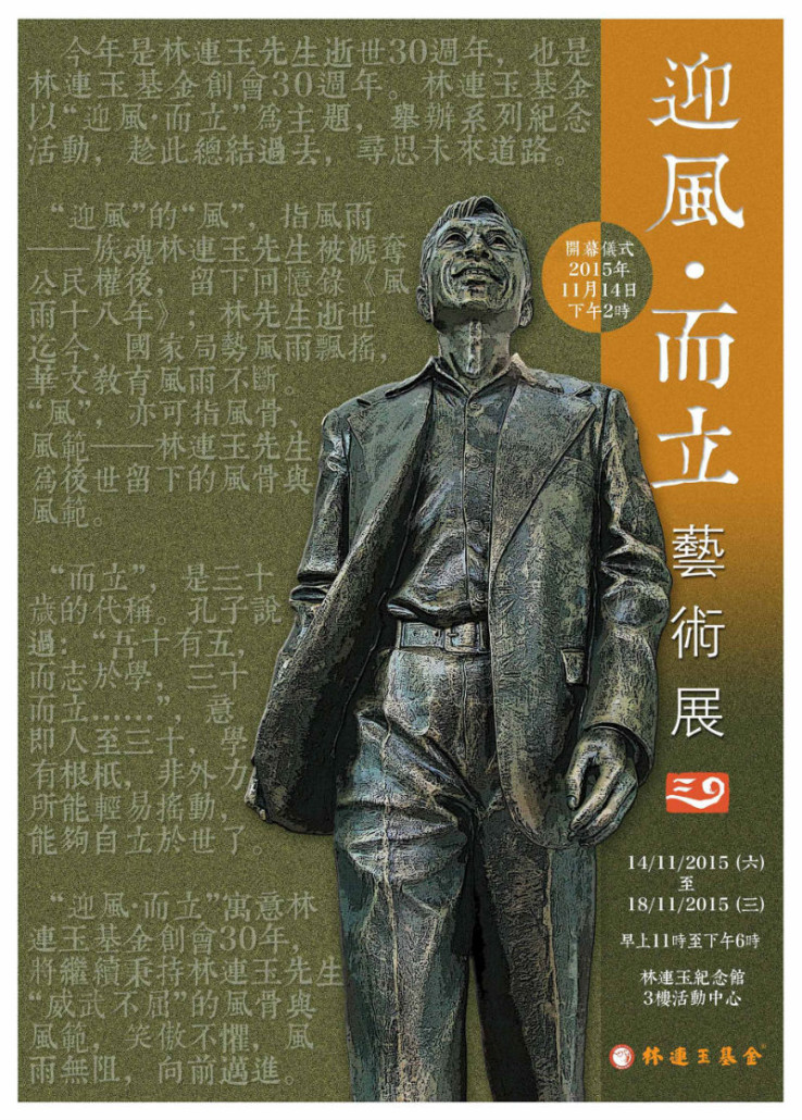 林连玉基金