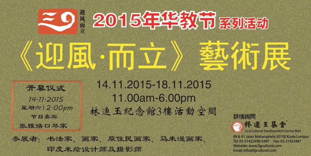 林连玉基金