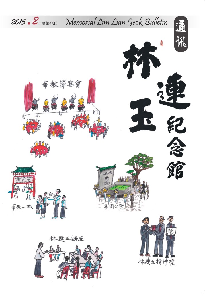 林连玉基金