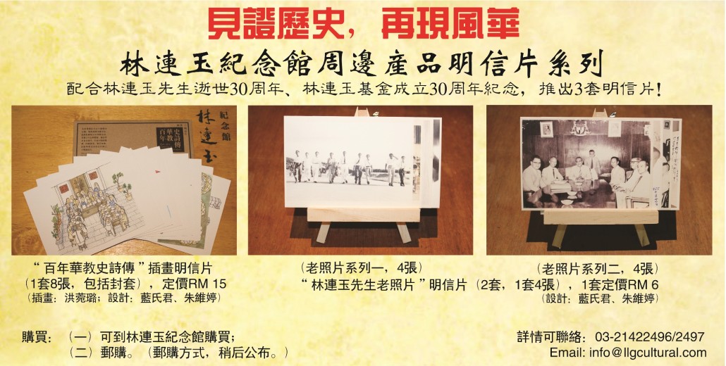 林连玉基金