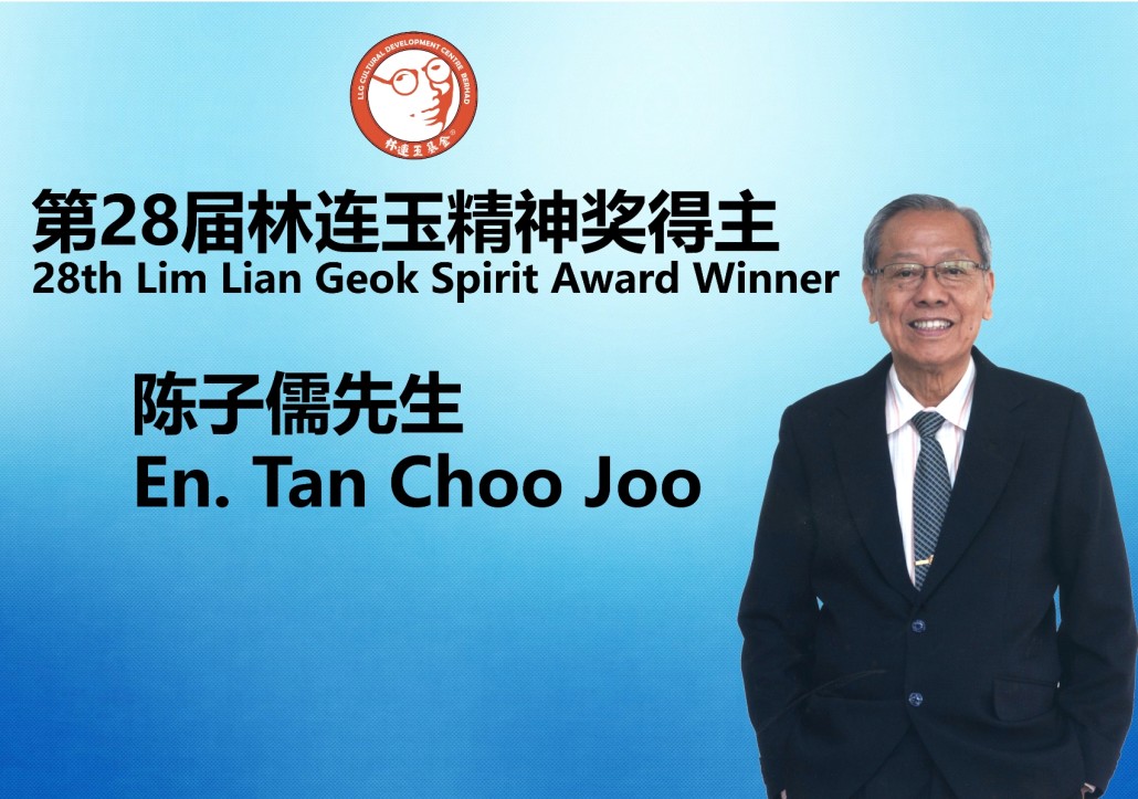 林连玉基金