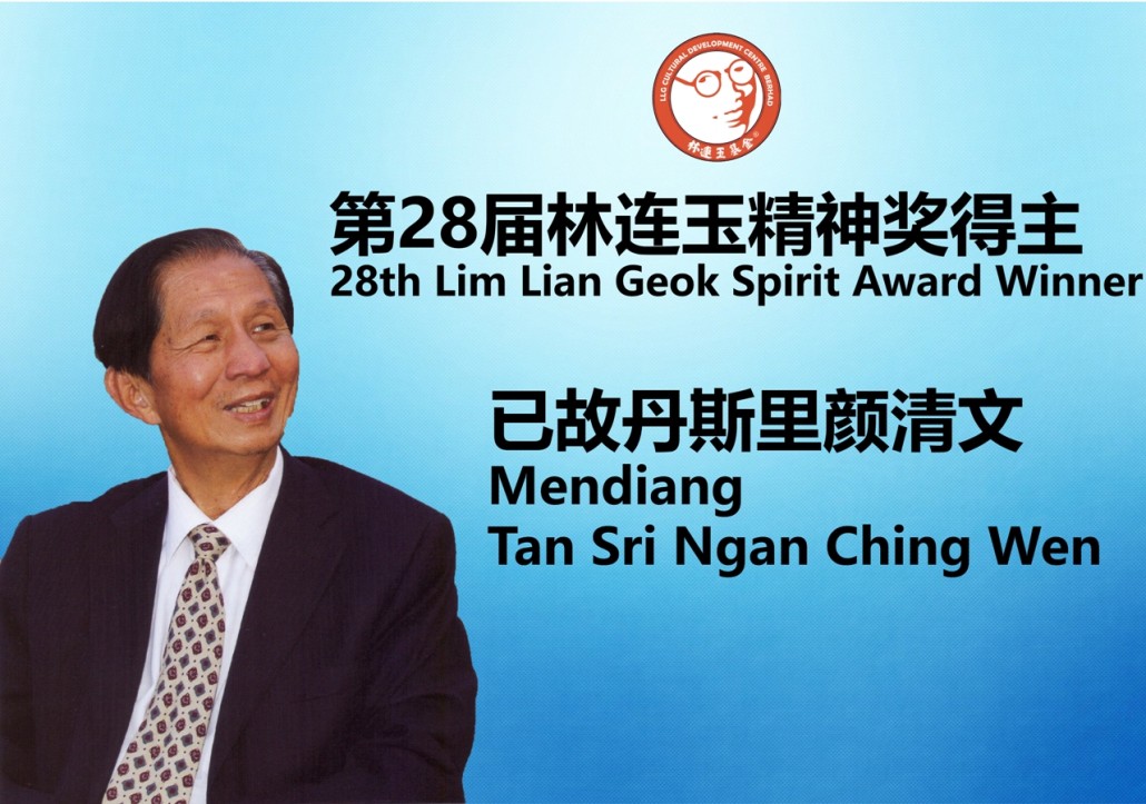 林连玉基金
