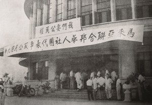 林连玉等发起“马来亚联合邦华人注册社团代表争取公民权大会”，获得全马华团响应，一千余名代表发出吼声“我们要公民权”。图为1956年4月27日吉隆坡精武体育馆大会会场外观。（图片∶华社研究中心提供）
