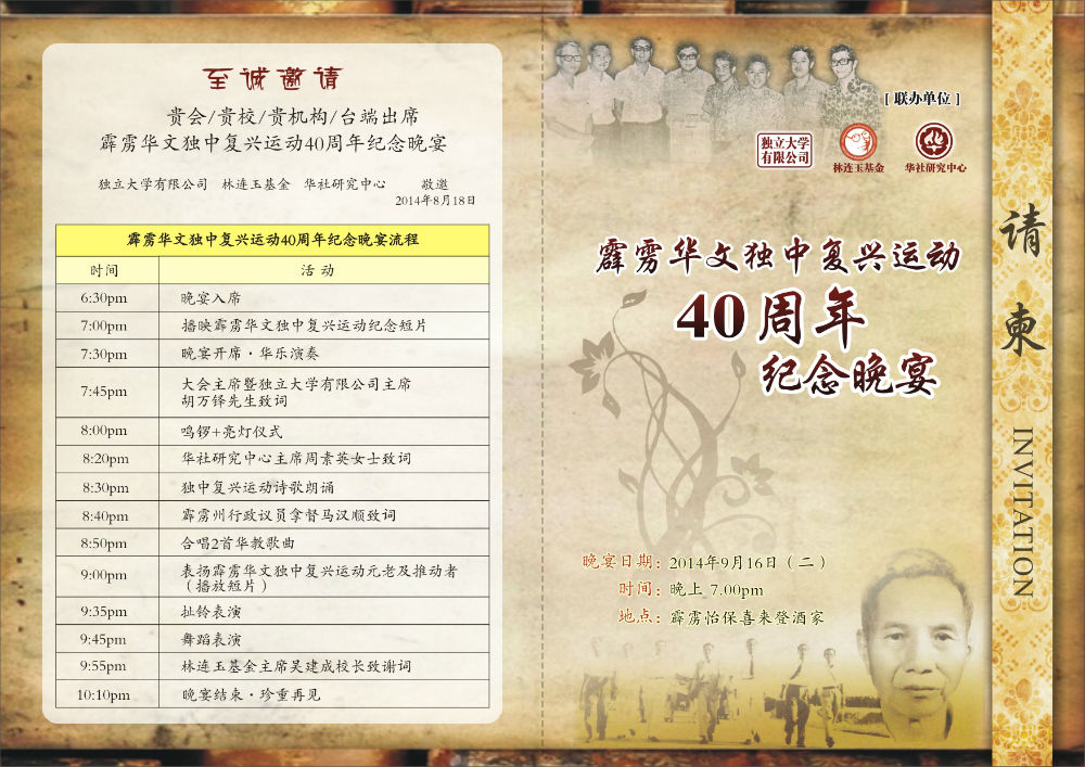 林连玉基金