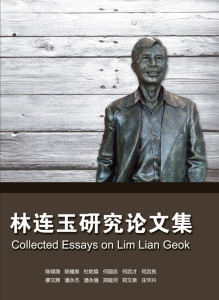 lim lian geok study