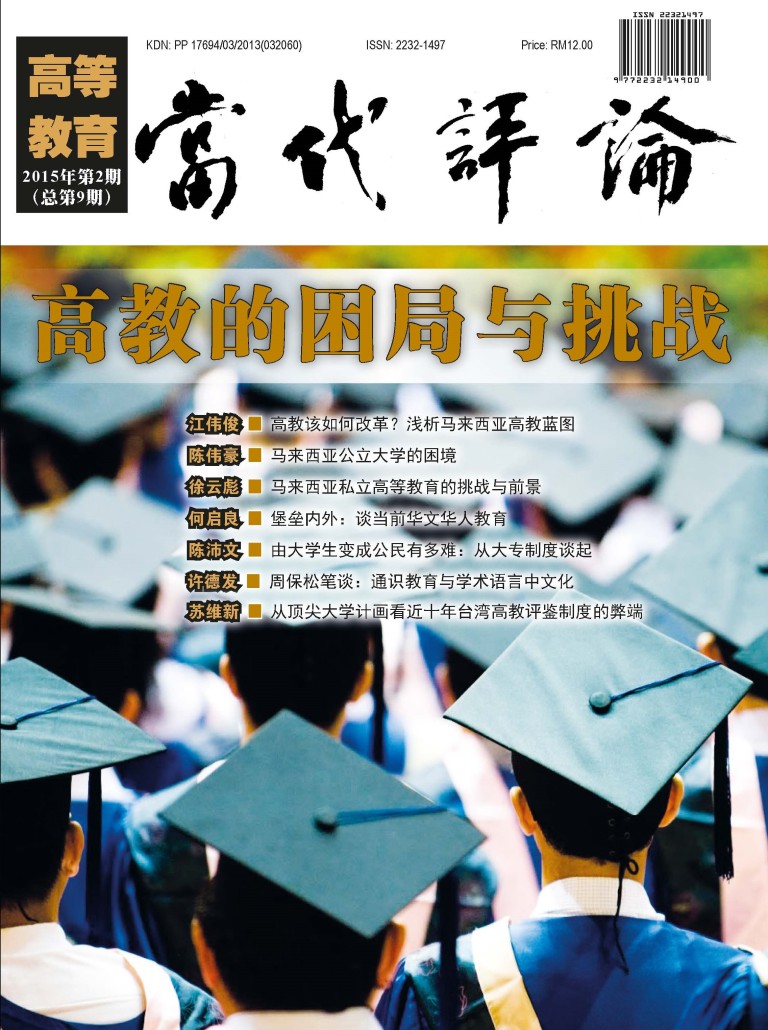 林连玉基金
