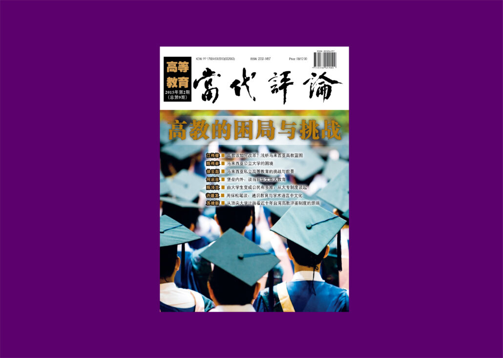 林连玉基金