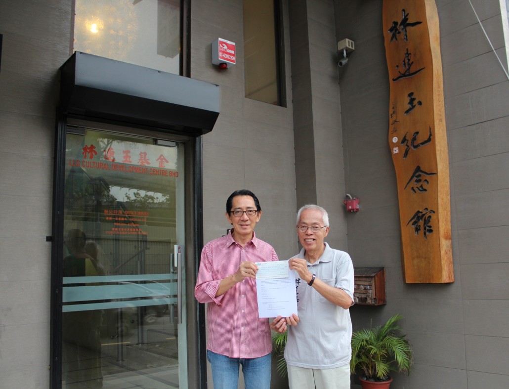 林连玉基金