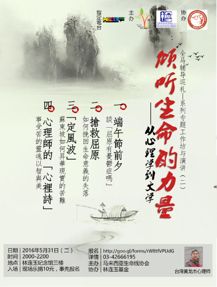 林连玉基金