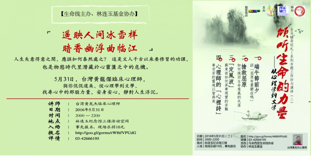 林连玉基金
