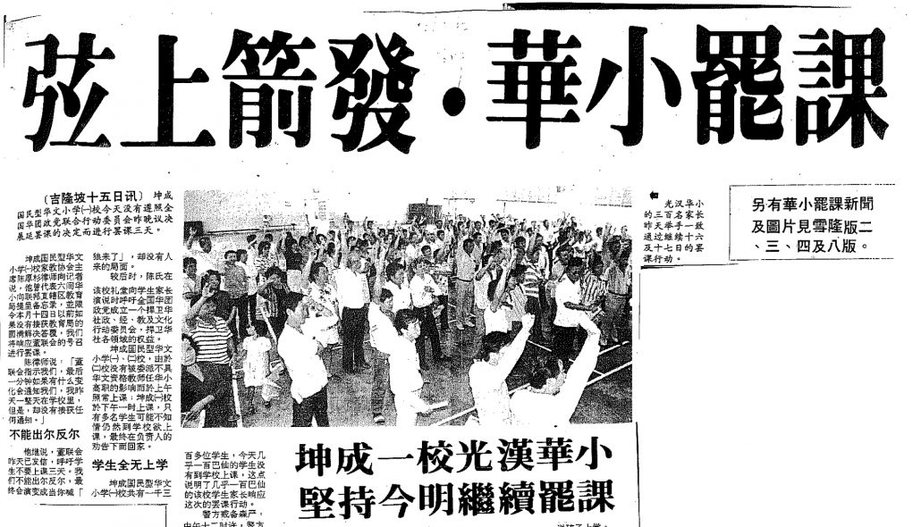 林连玉基金