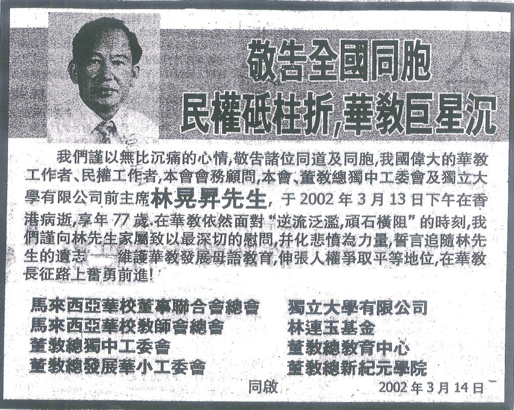林连玉基金