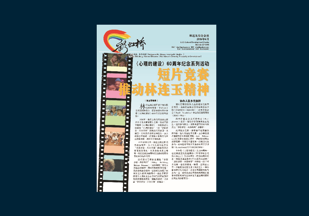 林连玉基金