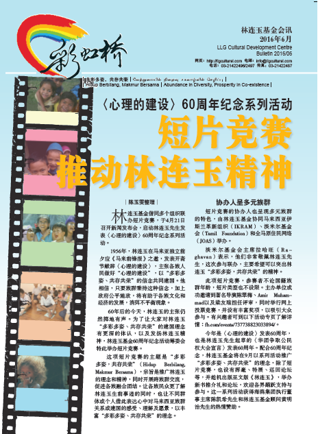 林连玉基金