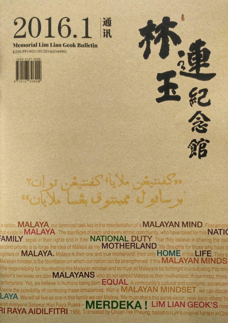 林连玉基金