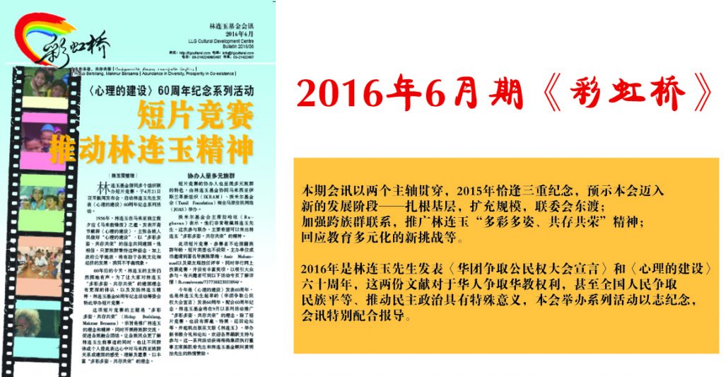 林连玉基金