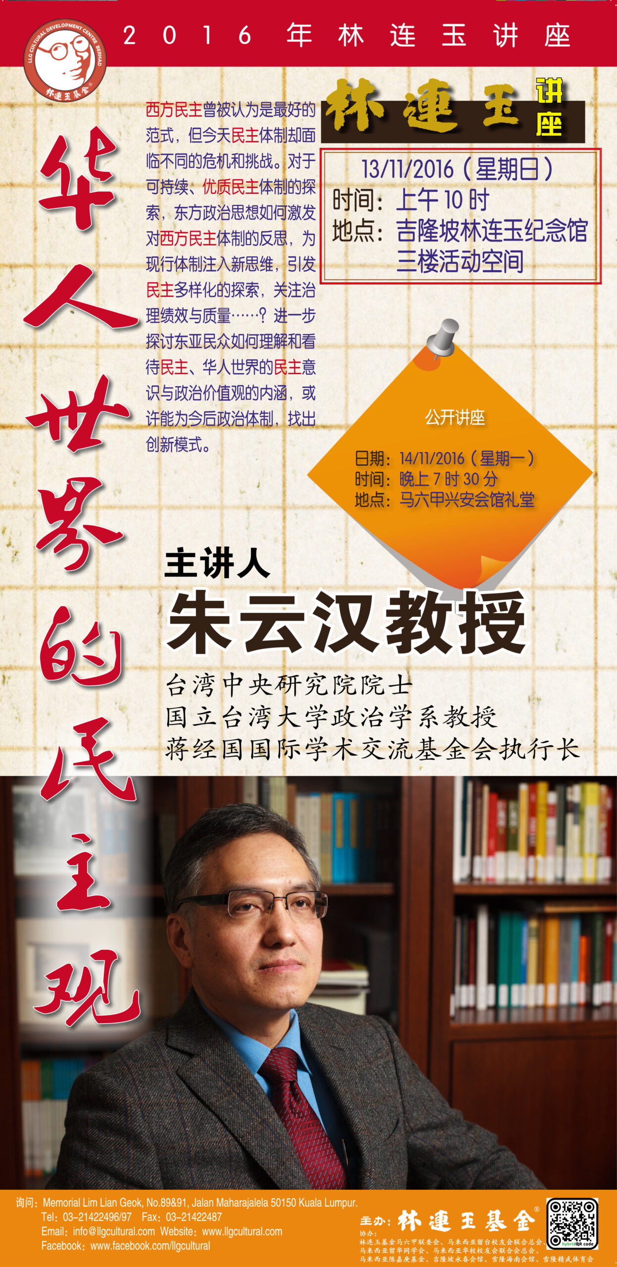 林连玉基金