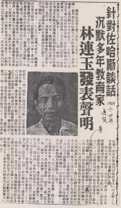 1968年2月24日，多年含明隐迹的林连玉就教育部长佐哈里的“……林连玉要求所有华校内只教授华文……”言论，公开在报章上重申：“我是多语文制度的主张者。”
