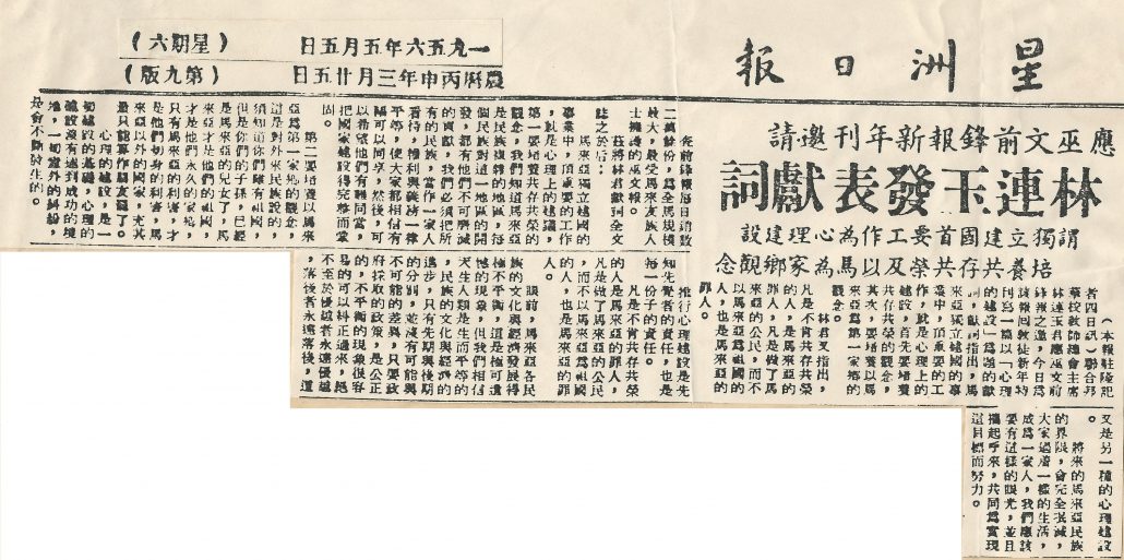 林连玉基金