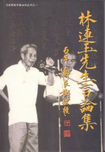 郑良树编，2003.7初版