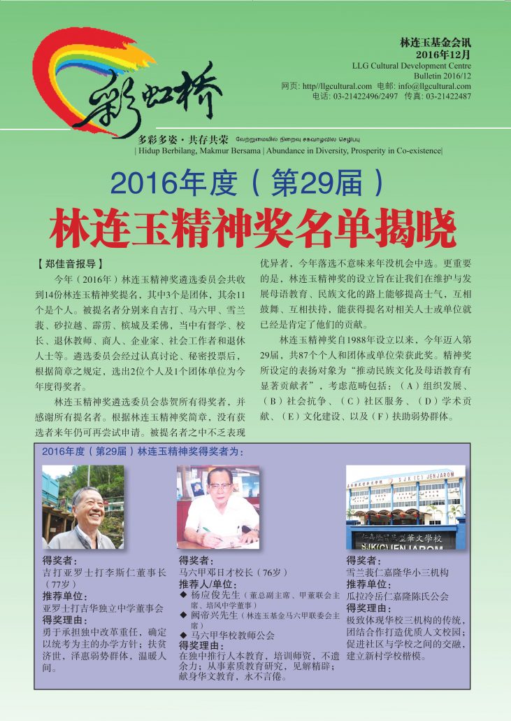 林连玉基金