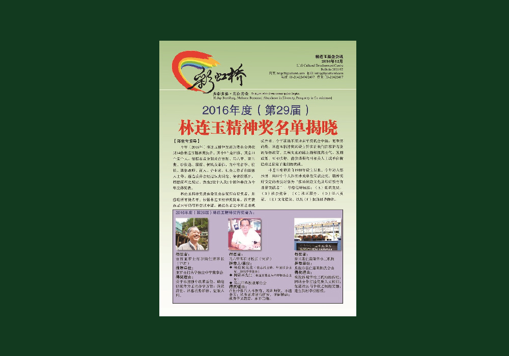 林连玉基金